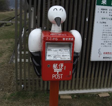 コウノトリポスト コウノトリポスト