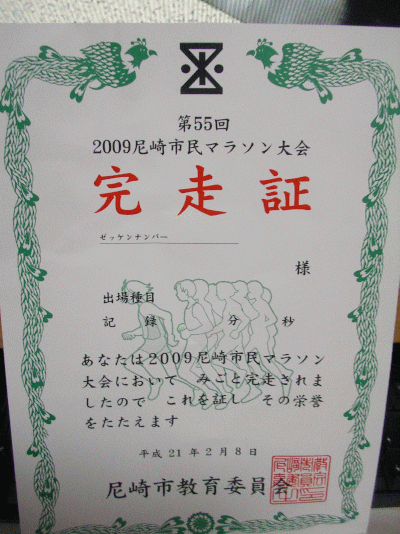 店長。マラソン完走しました 完走証