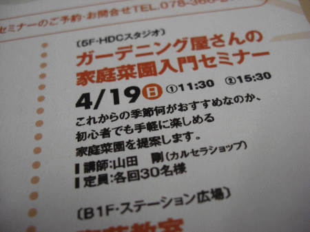グリーンライフフェアin神戸 店長が講演するんだって!