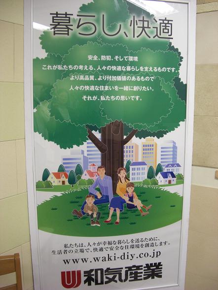 和気産業 和気産業