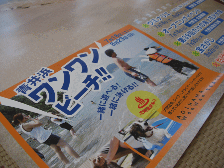 わんわんビーチ青井浜 わんわんビーチ青井浜