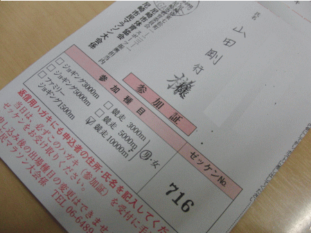 市民マラソンの参加証2010 店長マラソン大会出場です