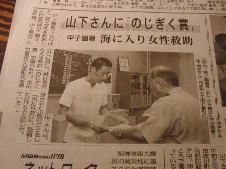 人命救助 友の表彰