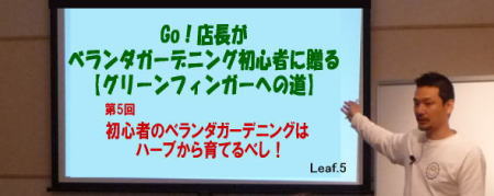 ベランダガーデニング講座 ベランダガーデニング講座