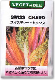 スイスチャードミックスの種