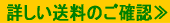 送料